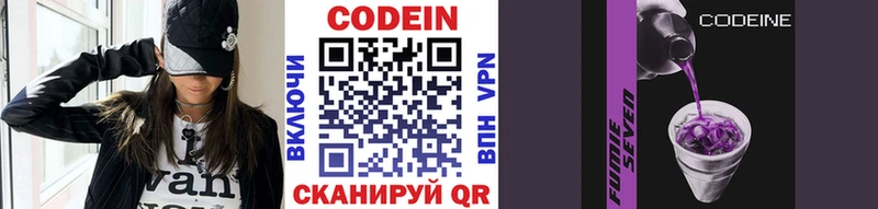 купить  цена  Новохопёрск  Кодеиновый сироп Lean Purple Drank 